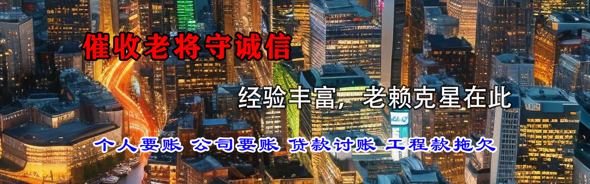颍东讨债公司